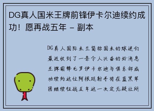 DG真人国米王牌前锋伊卡尔迪续约成功！愿再战五年 - 副本