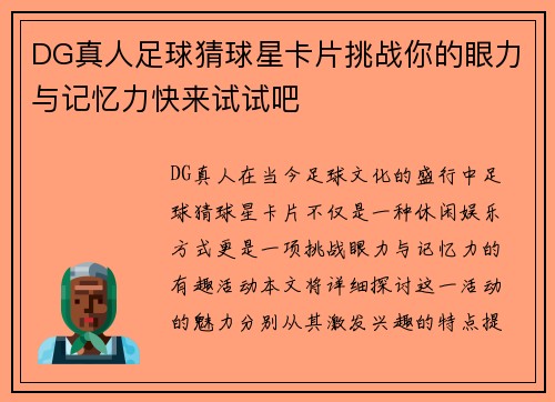 DG真人足球猜球星卡片挑战你的眼力与记忆力快来试试吧