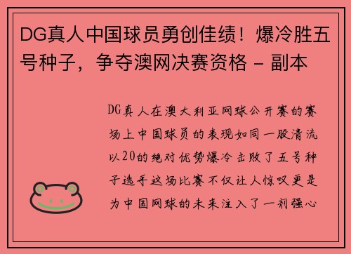 DG真人中国球员勇创佳绩！爆冷胜五号种子，争夺澳网决赛资格 - 副本