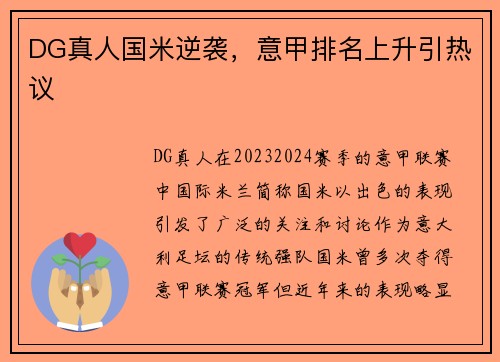 DG真人国米逆袭，意甲排名上升引热议