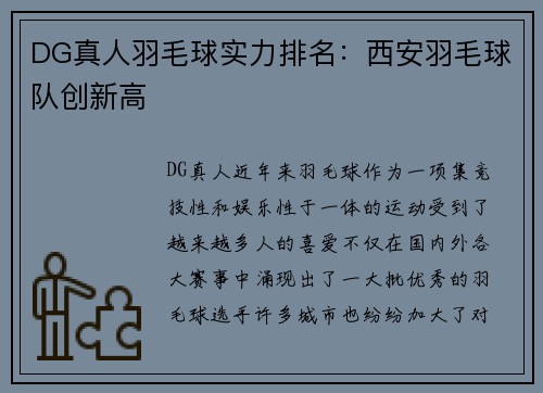DG真人羽毛球实力排名：西安羽毛球队创新高