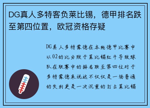 DG真人多特客负莱比锡，德甲排名跌至第四位置，欧冠资格存疑