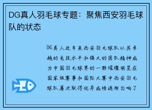 DG真人羽毛球专题：聚焦西安羽毛球队的状态