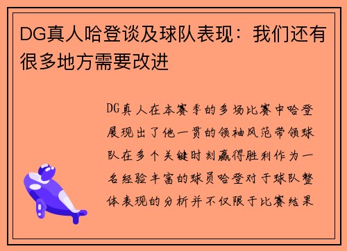 DG真人哈登谈及球队表现：我们还有很多地方需要改进