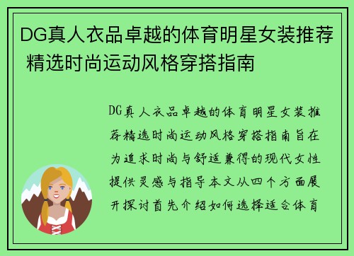DG真人衣品卓越的体育明星女装推荐 精选时尚运动风格穿搭指南