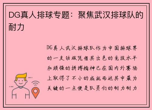 DG真人排球专题：聚焦武汉排球队的耐力