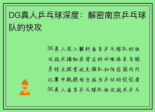 DG真人乒乓球深度：解密南京乒乓球队的快攻