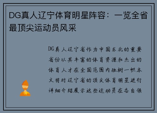DG真人辽宁体育明星阵容：一览全省最顶尖运动员风采