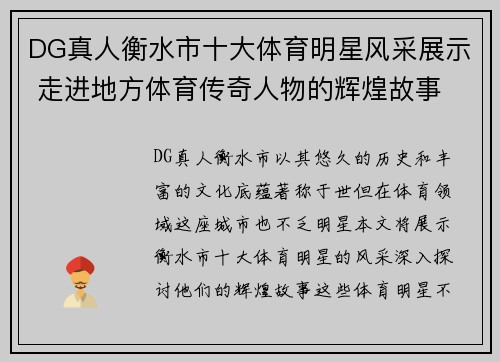 DG真人衡水市十大体育明星风采展示 走进地方体育传奇人物的辉煌故事