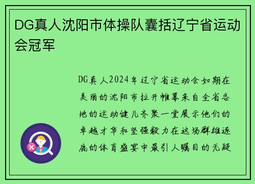 DG真人沈阳市体操队囊括辽宁省运动会冠军